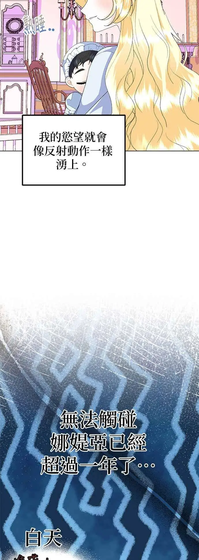 漫画《嫁给了野兽公爵》第90话(最终话)第35张图