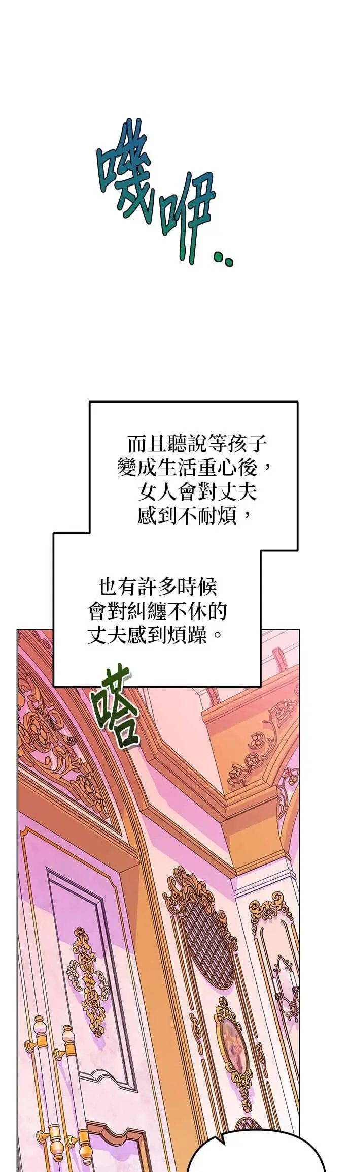 漫画《嫁给了野兽公爵》第90话(最终话)第38张图