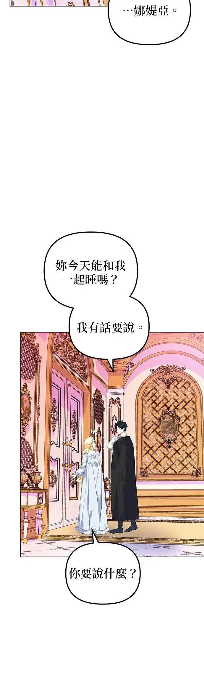 漫画《嫁给了野兽公爵》第90话(最终话)第39张图