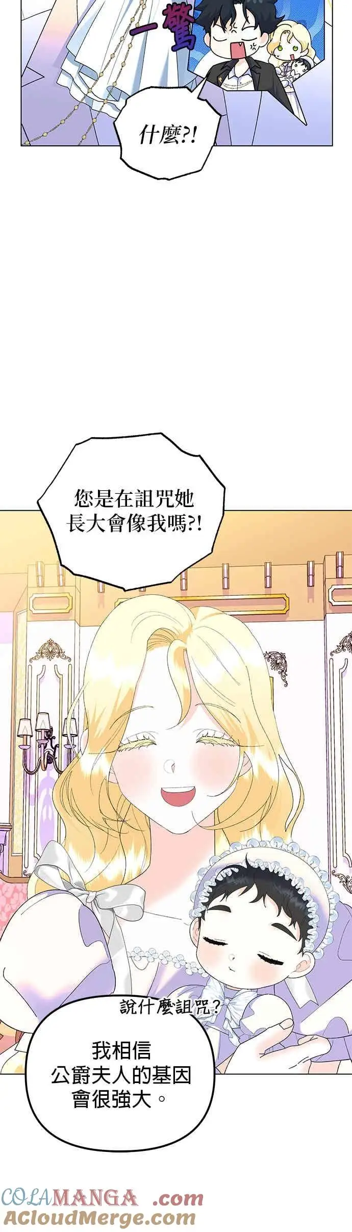 漫画《嫁给了野兽公爵》第90话(最终话)第4张图