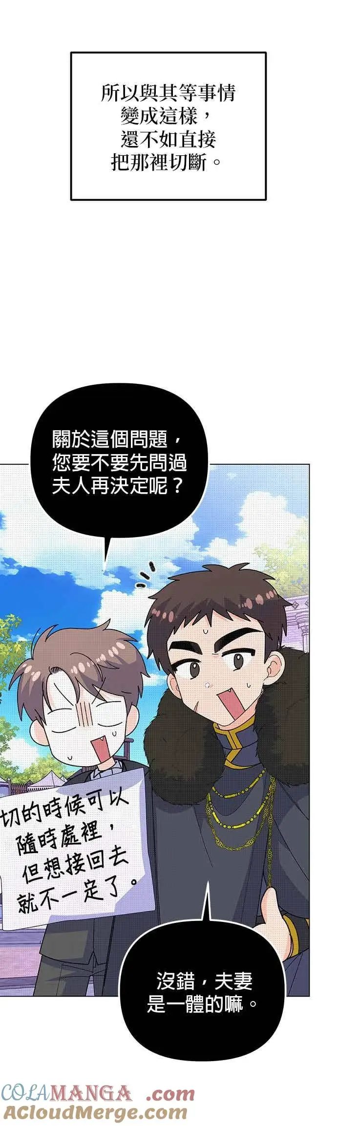 漫画《嫁给了野兽公爵》第90话(最终话)第40张图