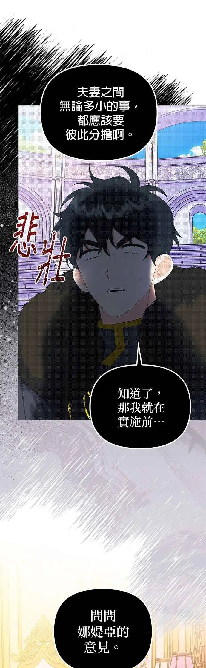 漫画《嫁给了野兽公爵》第90话(最终话)第41张图