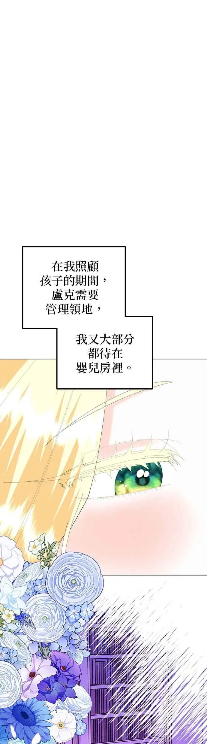 漫画《嫁给了野兽公爵》第90话(最终话)第47张图