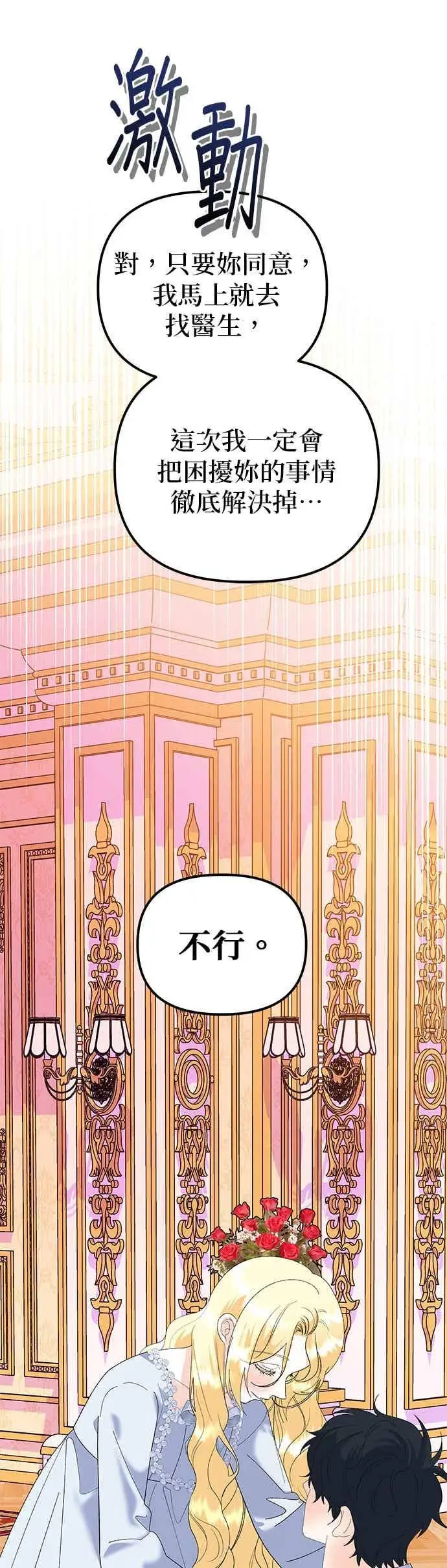 漫画《嫁给了野兽公爵》第90话(最终话)第50张图