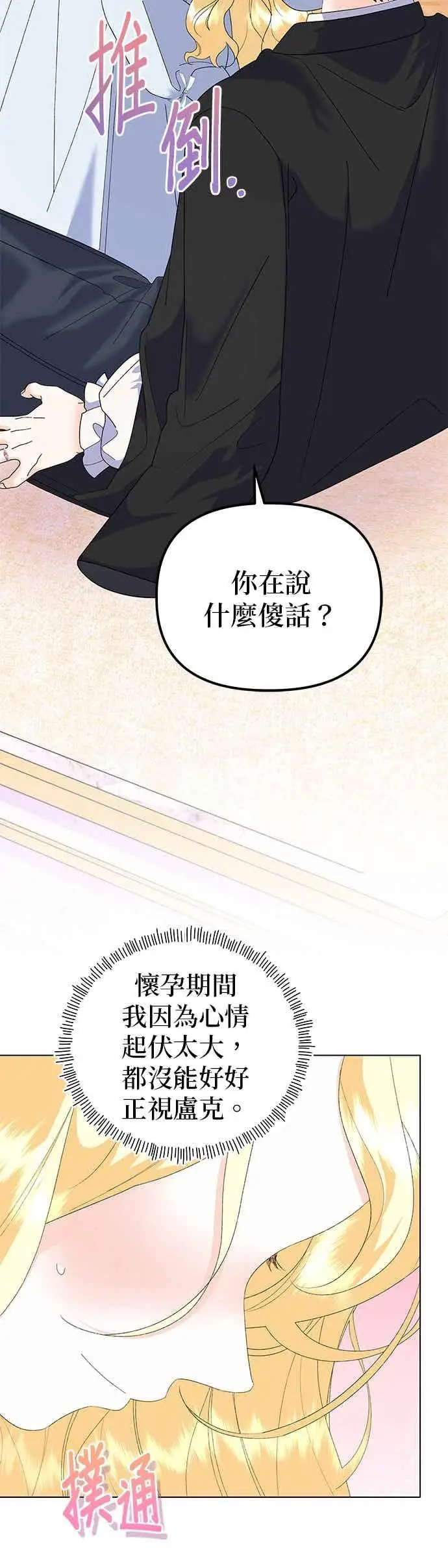 漫画《嫁给了野兽公爵》第90话(最终话)第51张图
