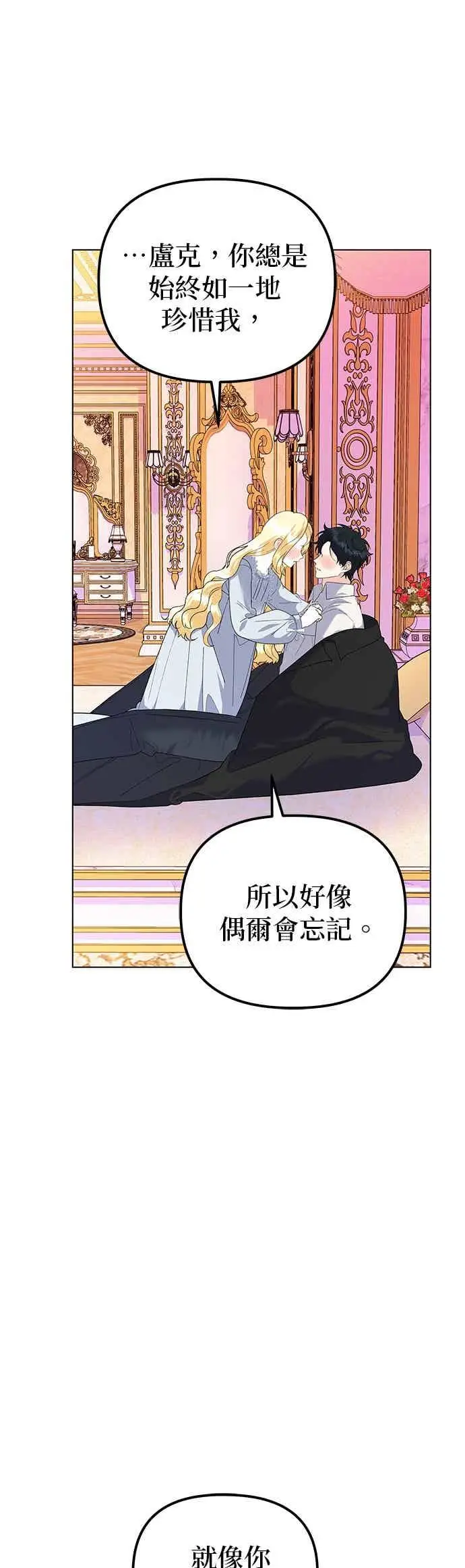 漫画《嫁给了野兽公爵》第90话(最终话)第53张图