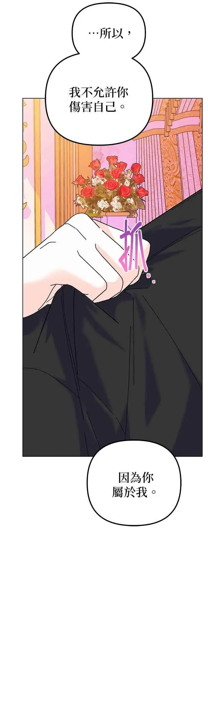 漫画《嫁给了野兽公爵》第90话(最终话)第56张图