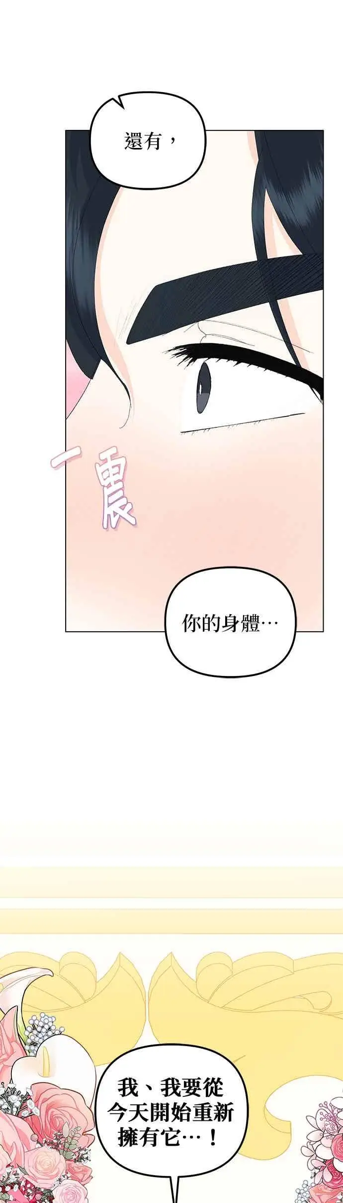 漫画《嫁给了野兽公爵》第90话(最终话)第57张图