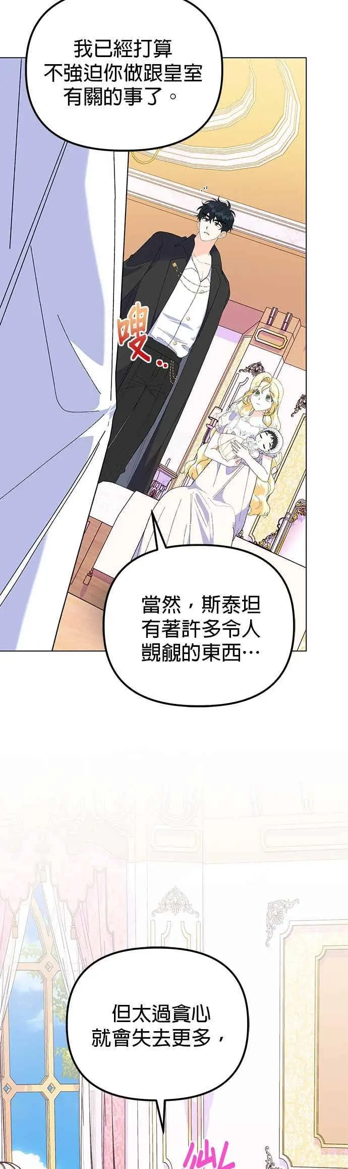 漫画《嫁给了野兽公爵》第90话(最终话)第6张图