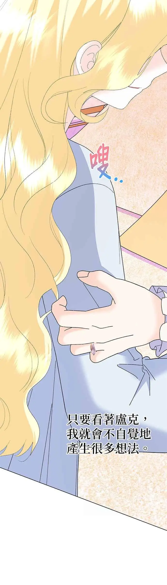 漫画《嫁给了野兽公爵》第90话(最终话)第60张图