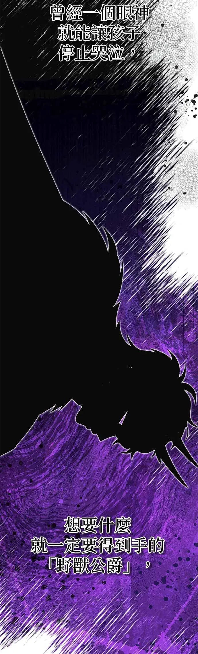 漫画《嫁给了野兽公爵》第90话(最终话)第63张图