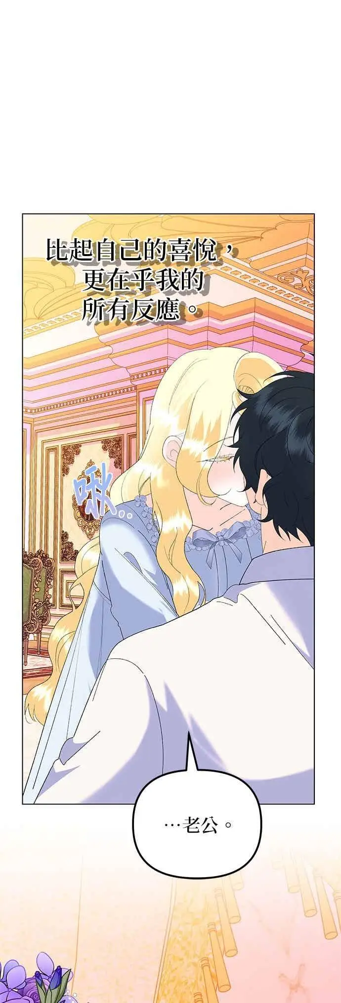 漫画《嫁给了野兽公爵》第90话(最终话)第65张图