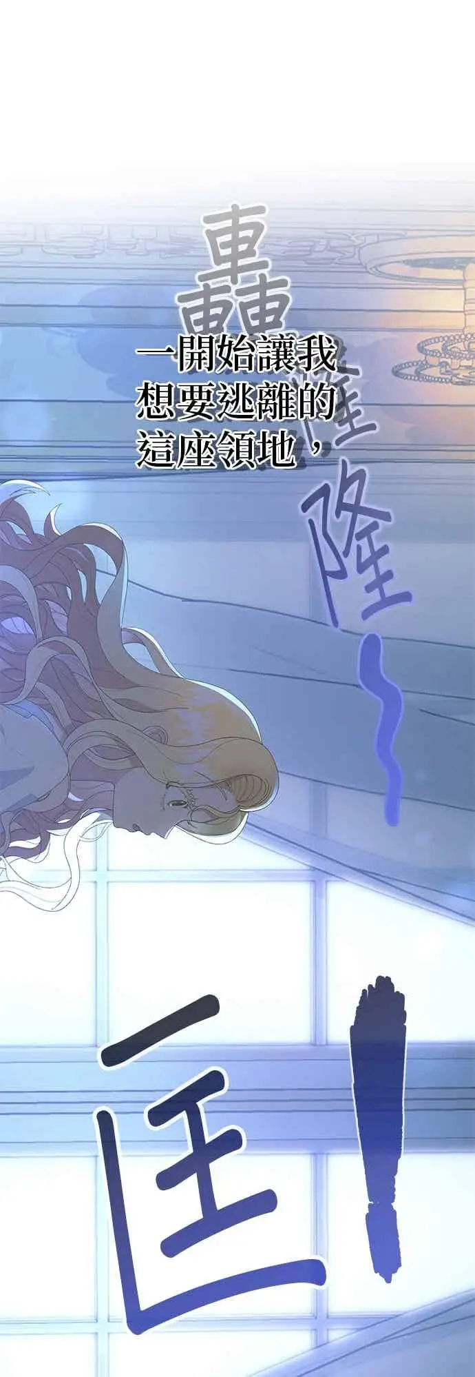 漫画《嫁给了野兽公爵》第90话(最终话)第69张图