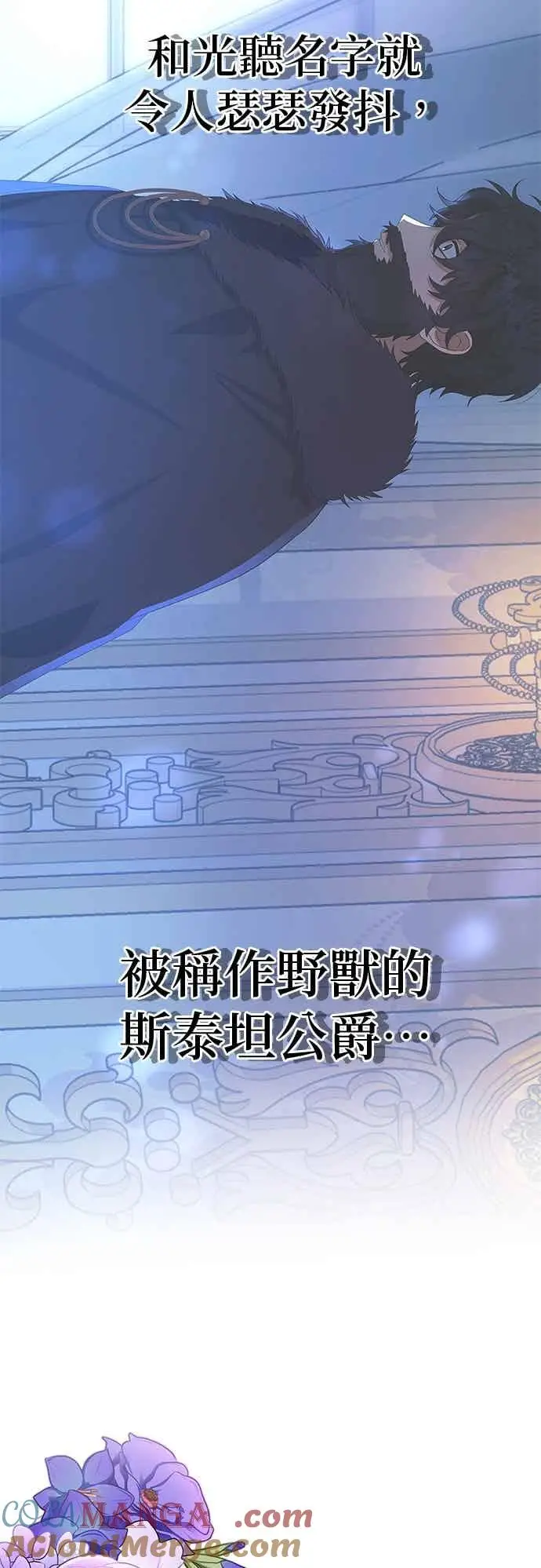 漫画《嫁给了野兽公爵》第90话(最终话)第70张图