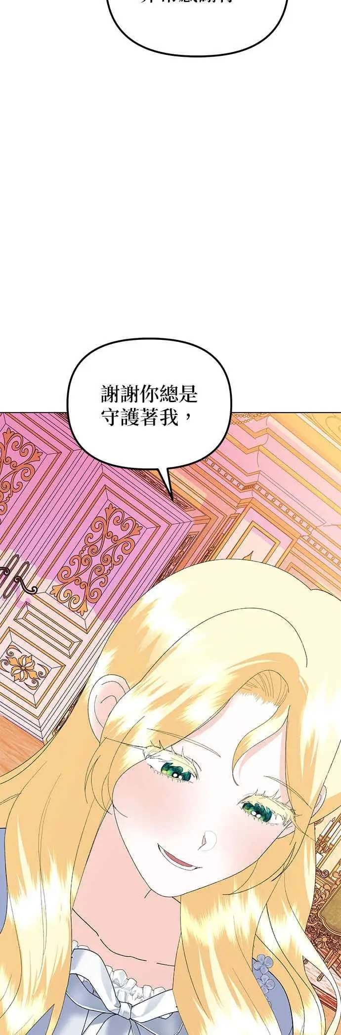 漫画《嫁给了野兽公爵》第90话(最终话)第74张图