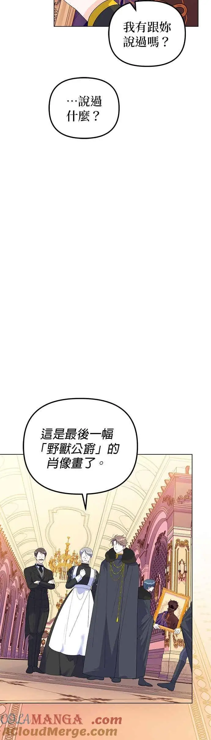 漫画《嫁给了野兽公爵》第90话(最终话)第79张图