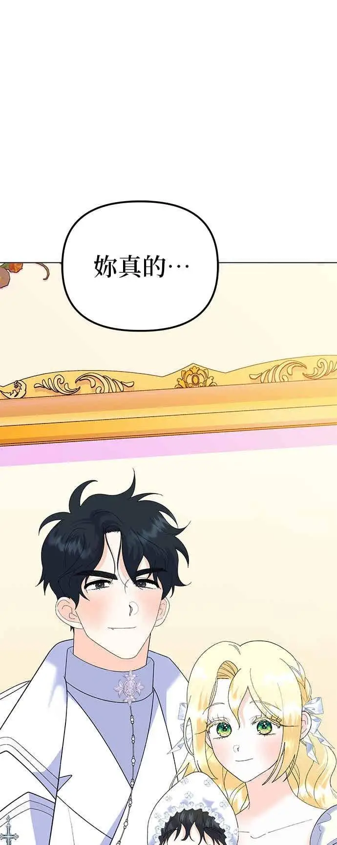 漫画《嫁给了野兽公爵》第90话(最终话)第81张图