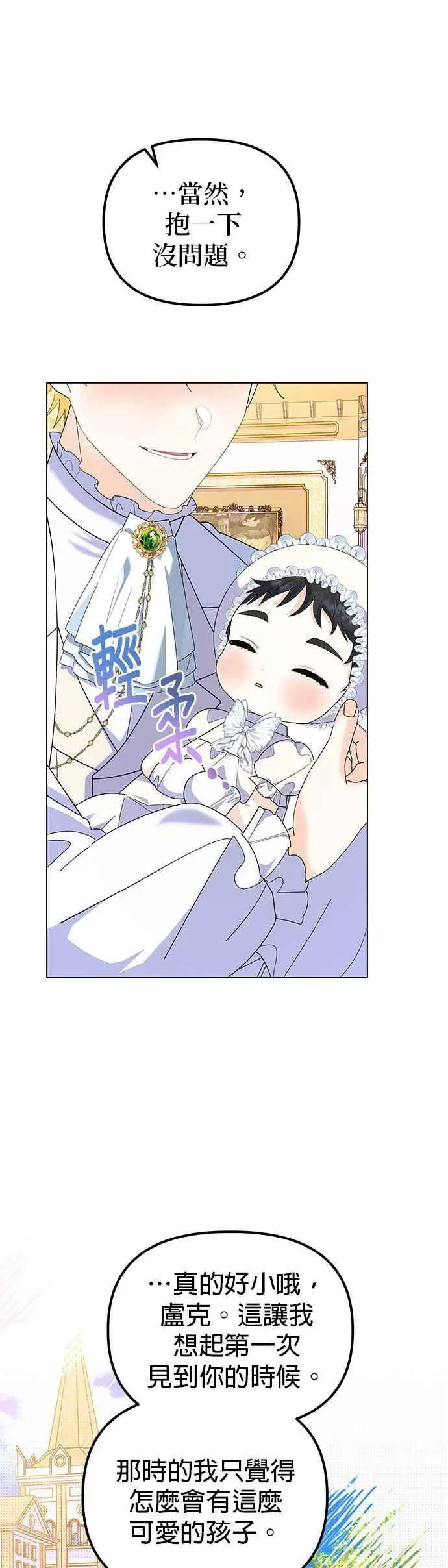 漫画《嫁给了野兽公爵》第90话(最终话)第9张图