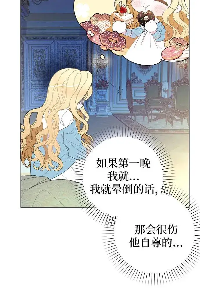 漫画《嫁给了野兽公爵》第1话第11张图