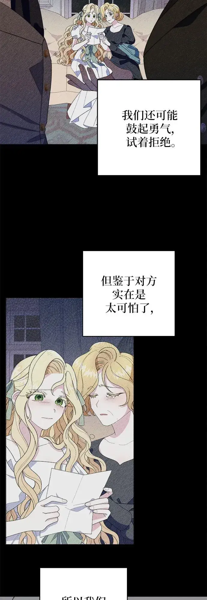 漫画《嫁给了野兽公爵》第1话第14张图