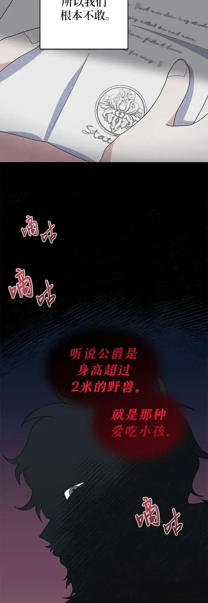 漫画《嫁给了野兽公爵》第1话第15张图