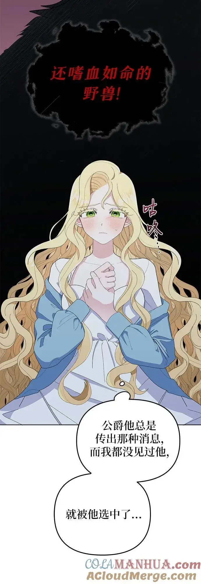 漫画《嫁给了野兽公爵》第1话第16张图