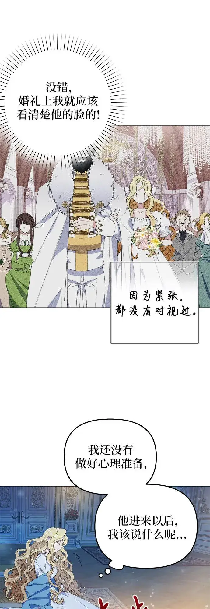 漫画《嫁给了野兽公爵》第1话第18张图
