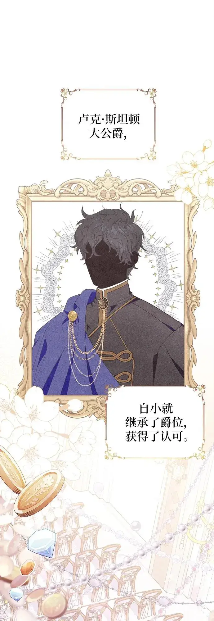 漫画《嫁给了野兽公爵》第1话第2张图