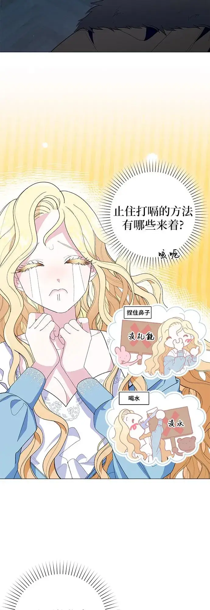 漫画《嫁给了野兽公爵》第1话第36张图
