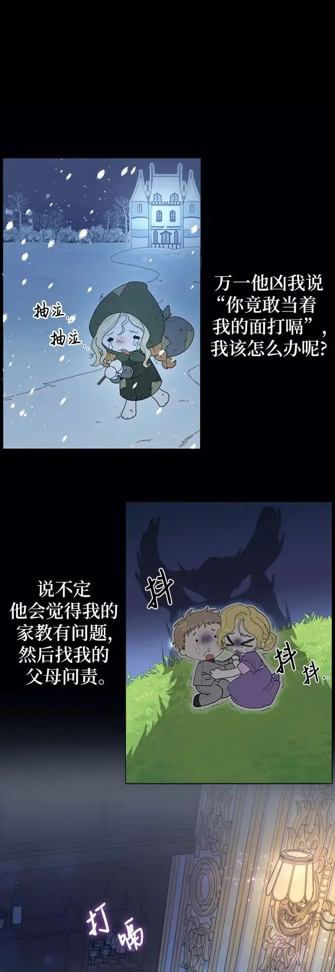漫画《嫁给了野兽公爵》第1话第39张图