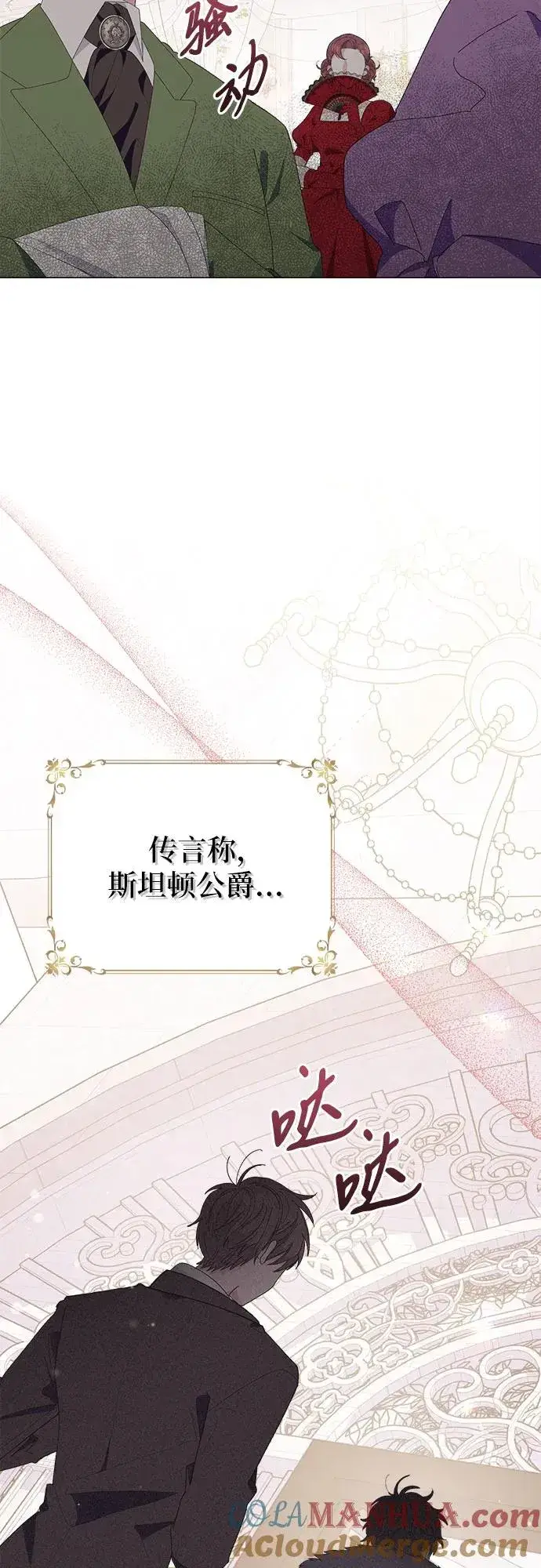 漫画《嫁给了野兽公爵》第1话第4张图