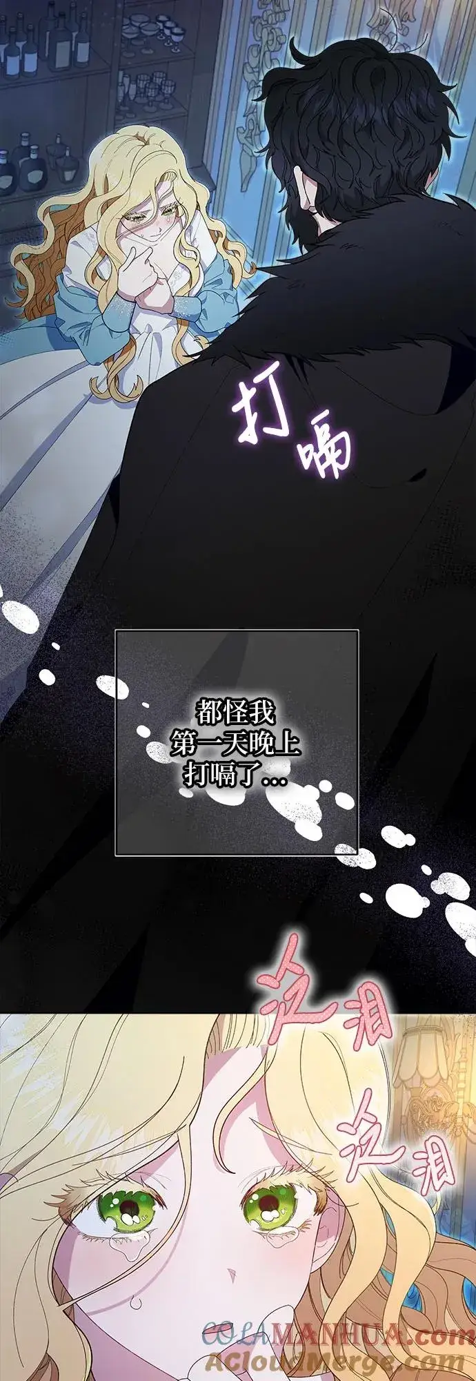 漫画《嫁给了野兽公爵》第1话第40张图
