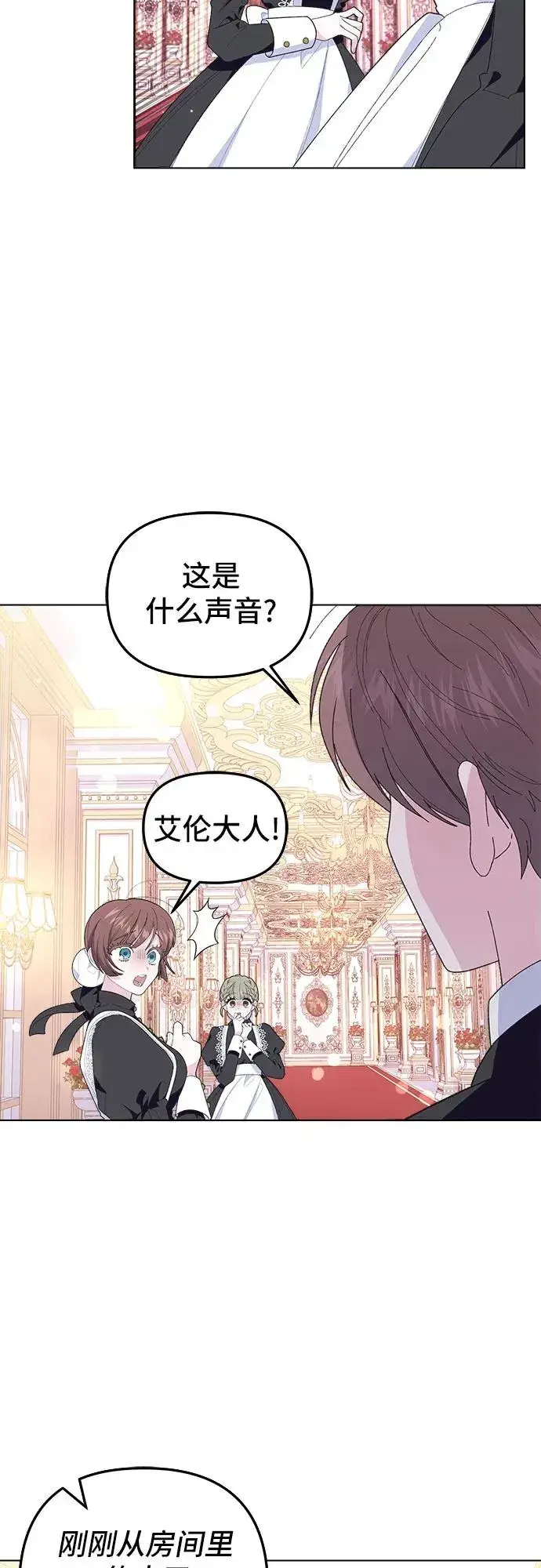 漫画《嫁给了野兽公爵》第1话第53张图