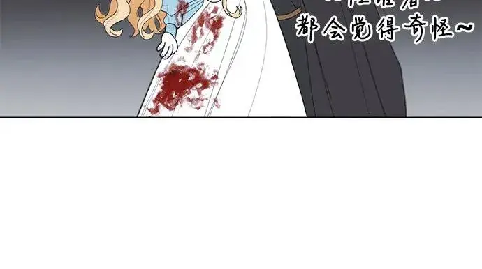 漫画《嫁给了野兽公爵》第1话第60张图