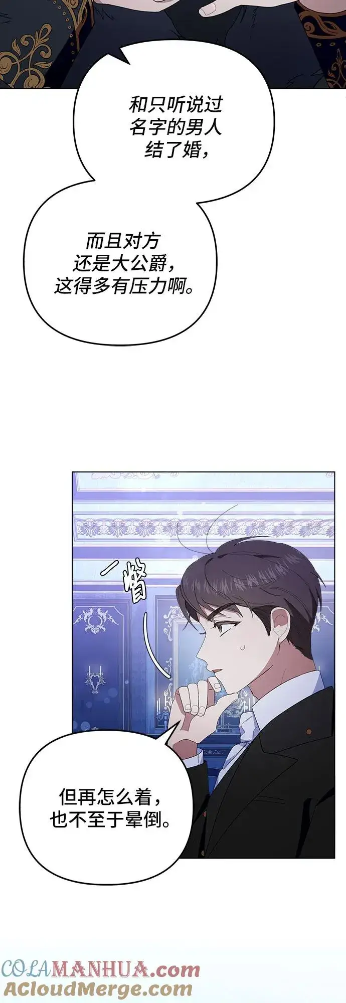 漫画《嫁给了野兽公爵》第1话第67张图