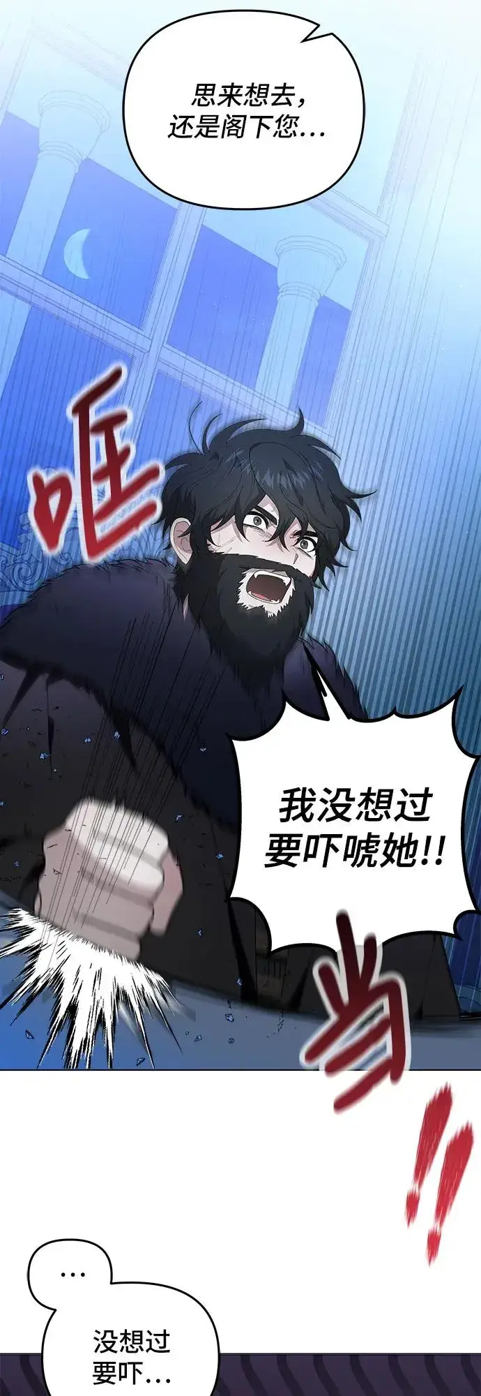 漫画《嫁给了野兽公爵》第1话第68张图