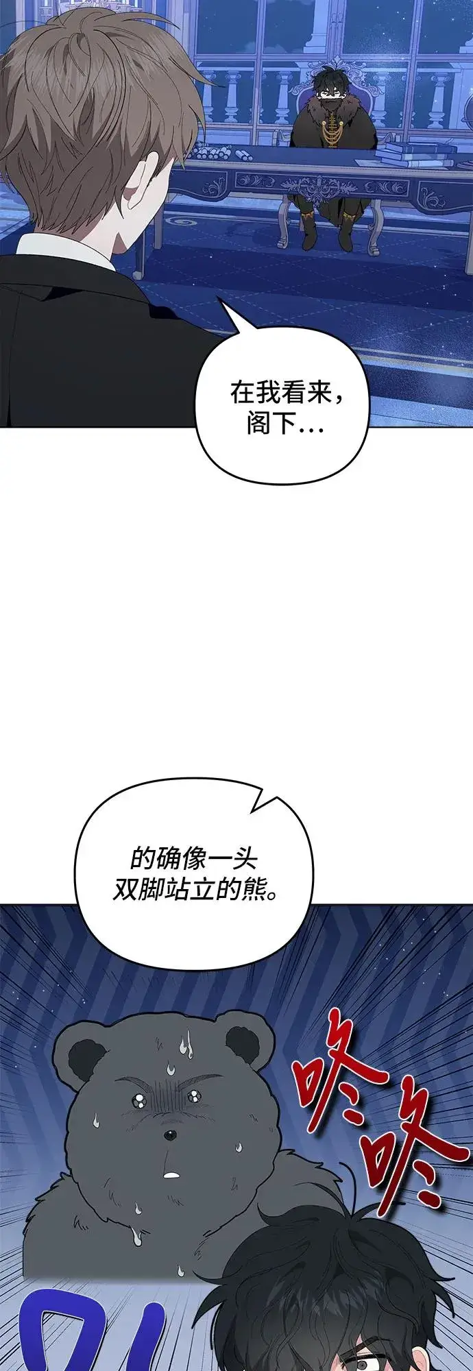 漫画《嫁给了野兽公爵》第2话第14张图