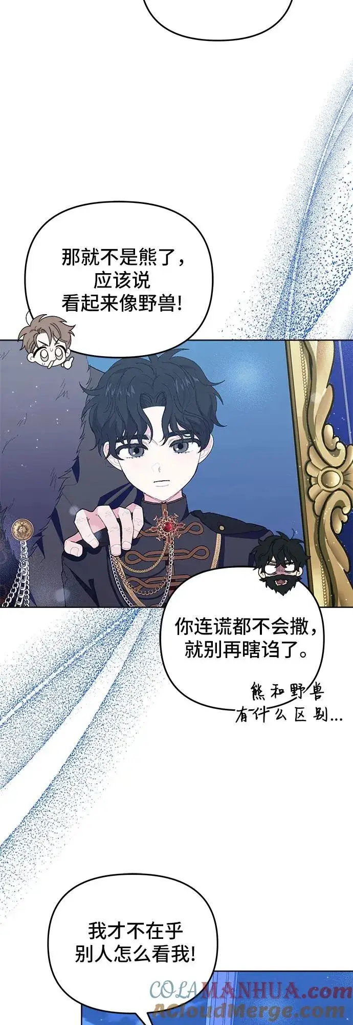 漫画《嫁给了野兽公爵》第2话第16张图