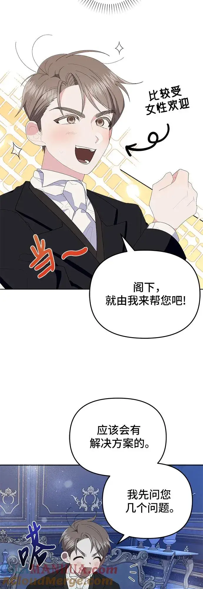 漫画《嫁给了野兽公爵》第2话第19张图