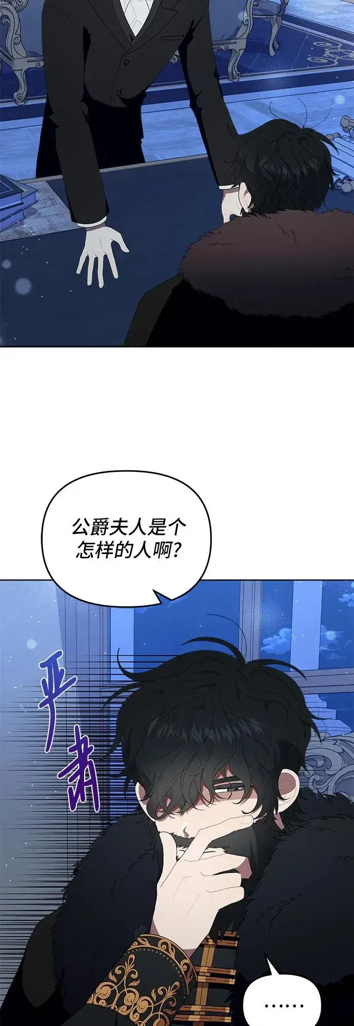 漫画《嫁给了野兽公爵》第2话第20张图