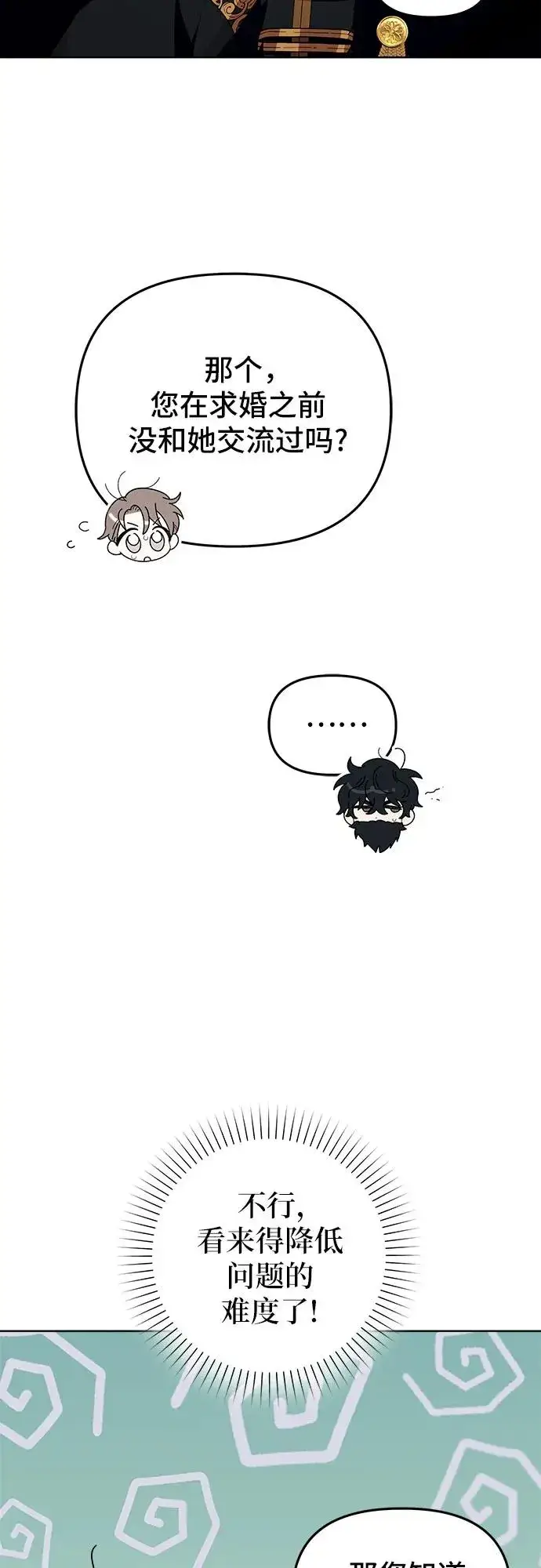 漫画《嫁给了野兽公爵》第2话第21张图