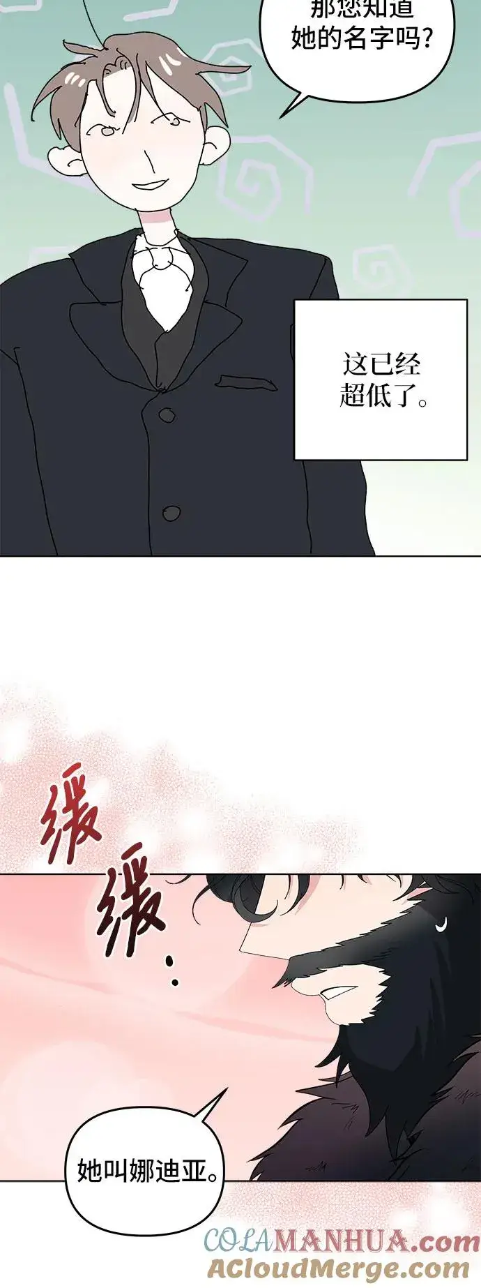 漫画《嫁给了野兽公爵》第2话第22张图