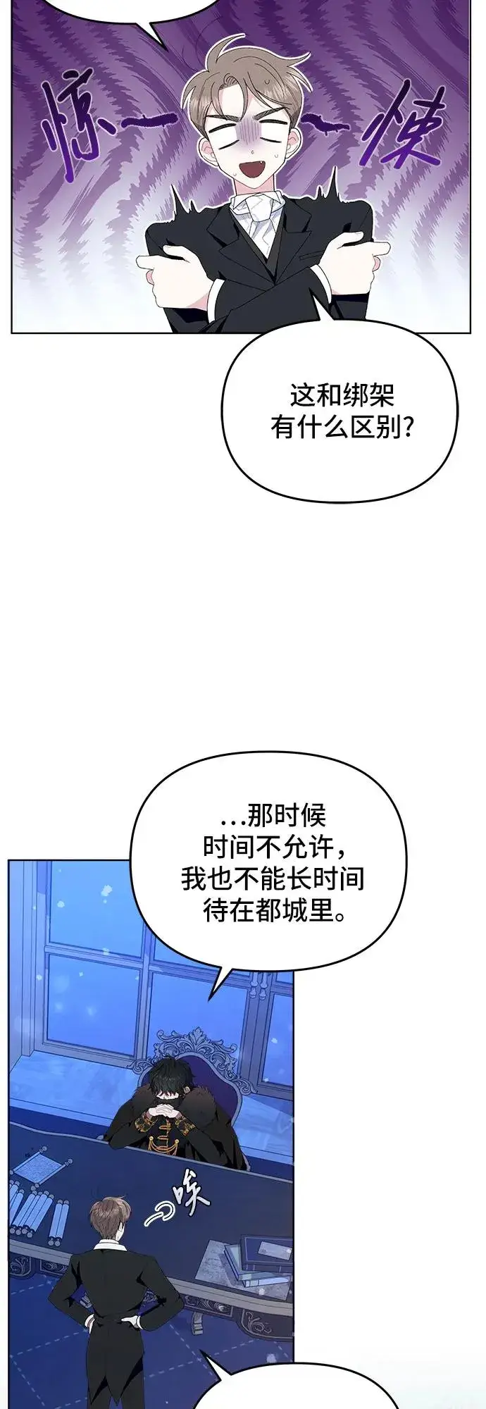 漫画《嫁给了野兽公爵》第2话第24张图