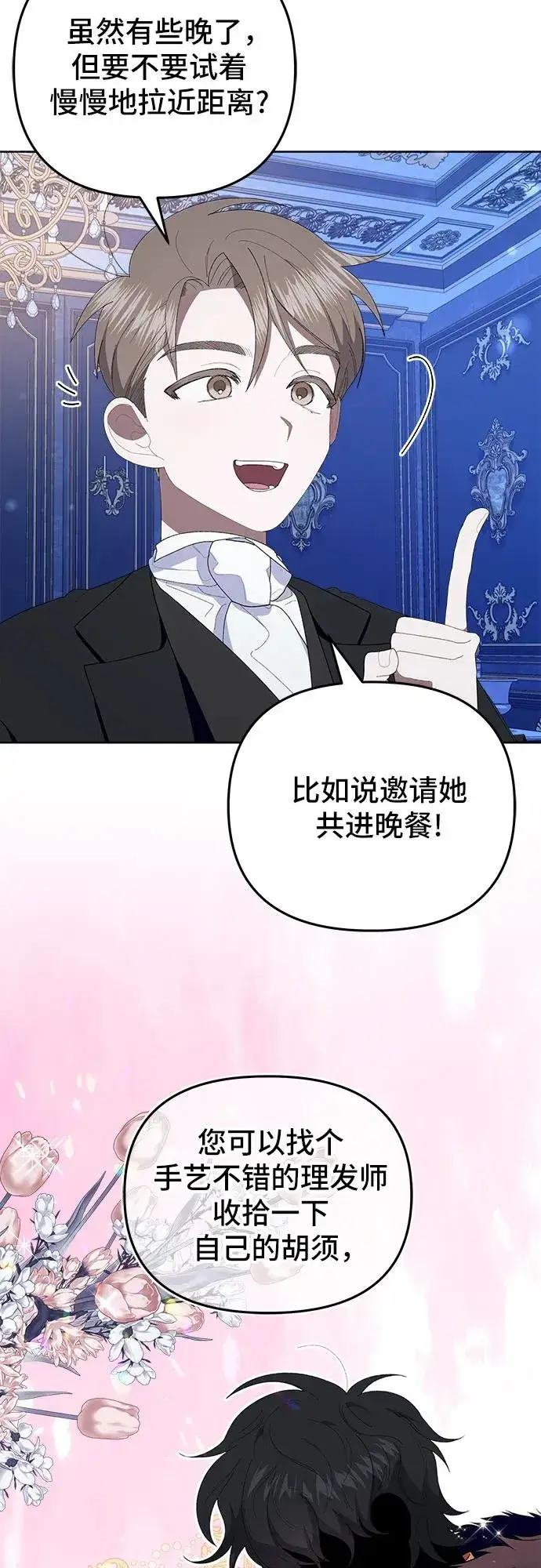 漫画《嫁给了野兽公爵》第2话第26张图
