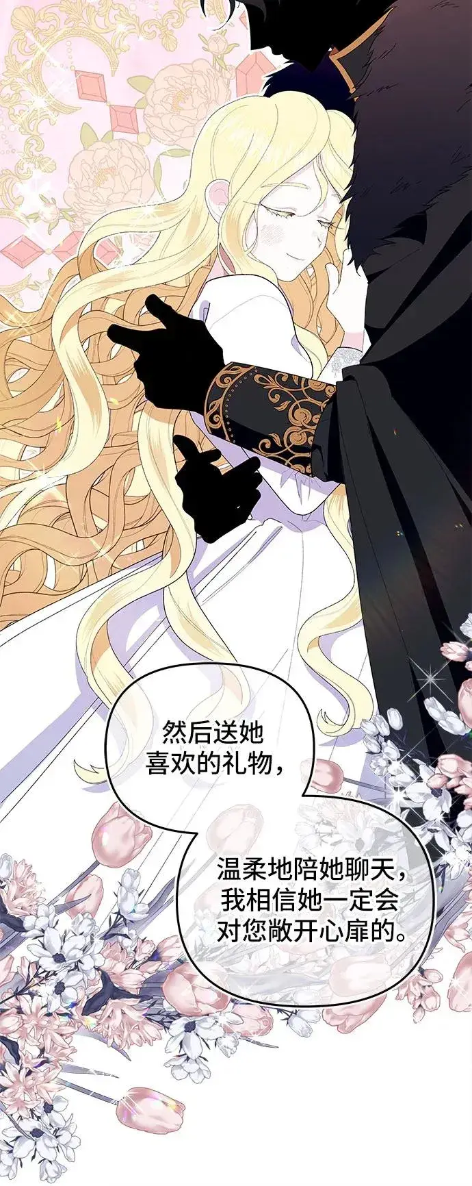 漫画《嫁给了野兽公爵》第2话第27张图