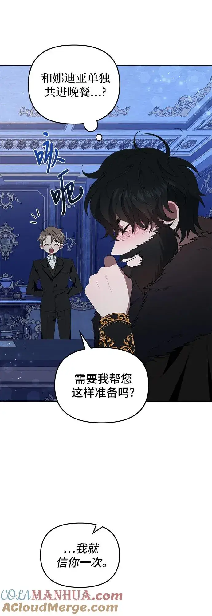 漫画《嫁给了野兽公爵》第2话第28张图