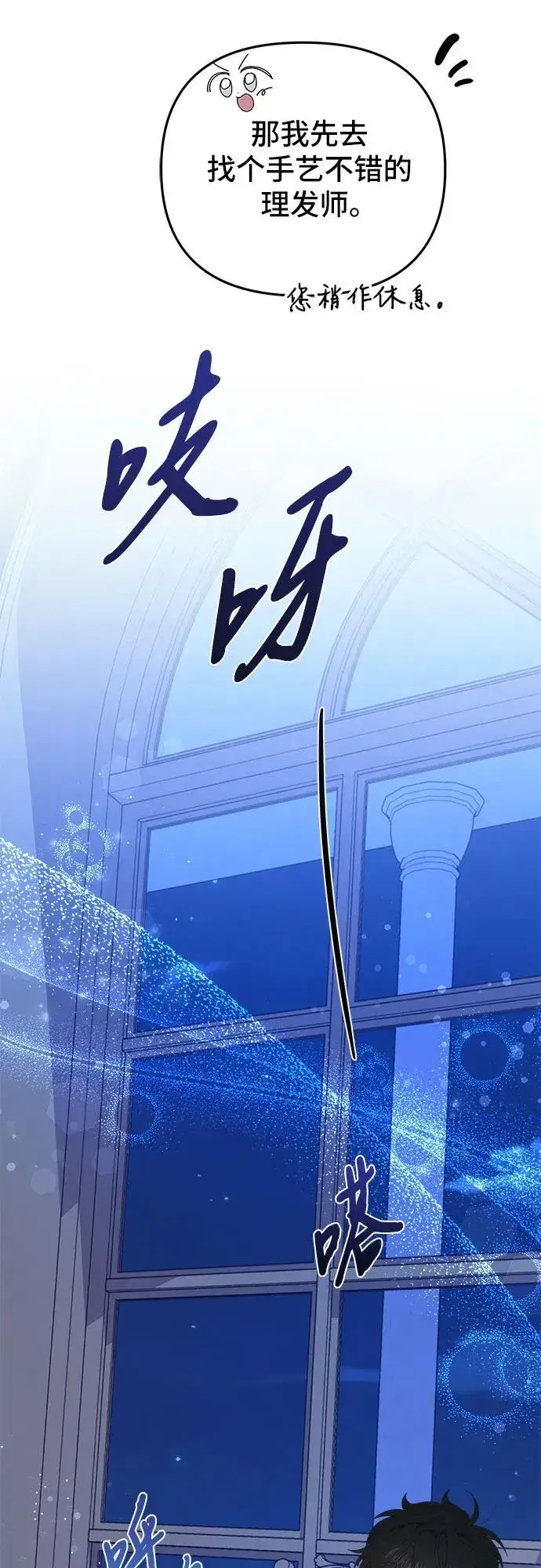 漫画《嫁给了野兽公爵》第2话第29张图