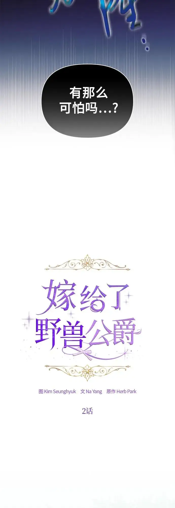 漫画《嫁给了野兽公爵》第2话第3张图