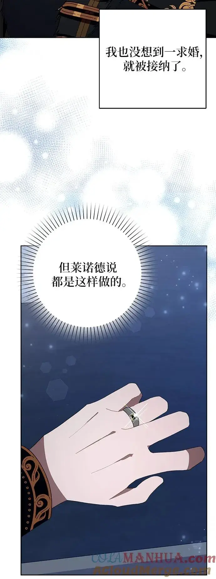 漫画《嫁给了野兽公爵》第2话第31张图
