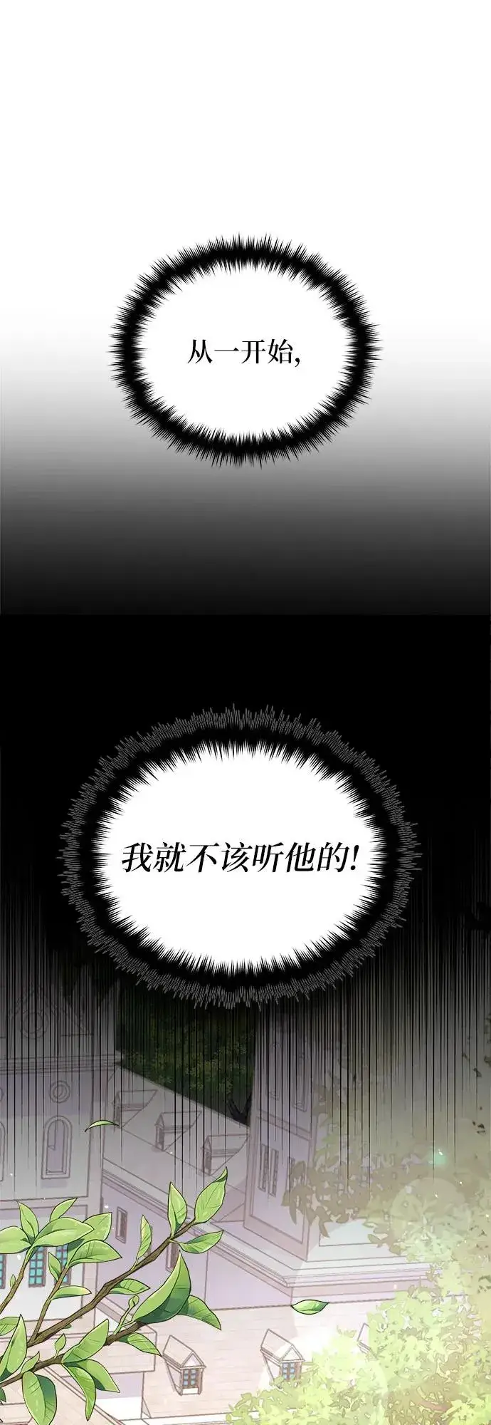 漫画《嫁给了野兽公爵》第2话第32张图